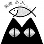黒崎あつし